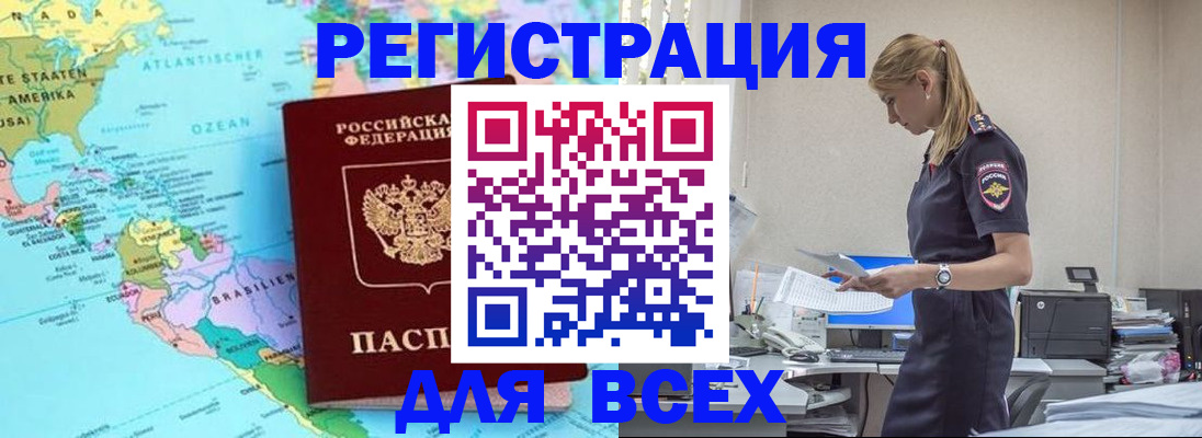 временная регистрация недорого в Канске
