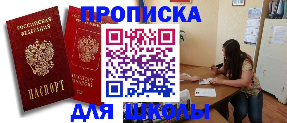 временная регистрация купить в Канске