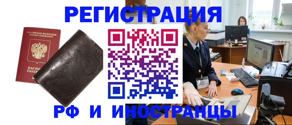 временная регистрация законно в Канске