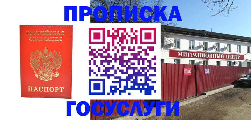 временная регистрация 2025 в Канске