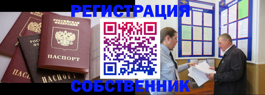 прописка в Канске