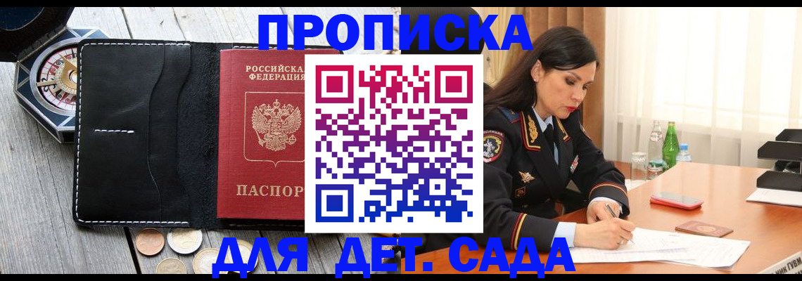 прописка штамп в Канске