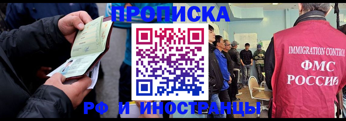 временная регистрация в Канске