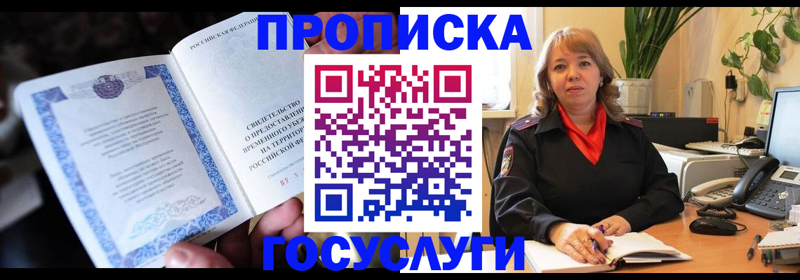 временная регистрация в Канске